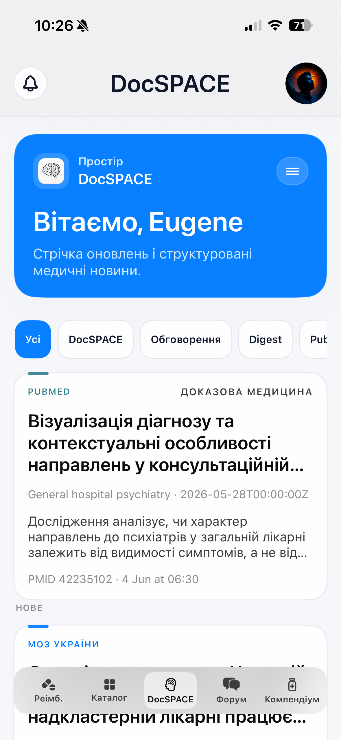 Головний екран мобільного застосунку DocSPACE